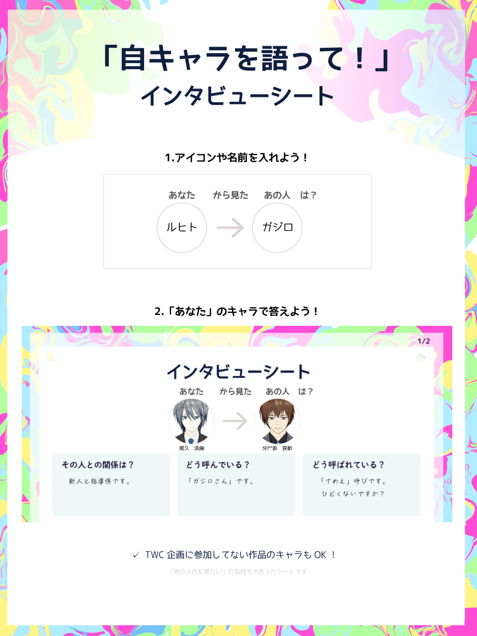 『インタビューシート』配布